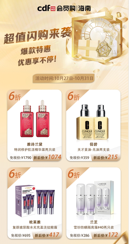cdf會員購海南雙11超值閃購,附購買攻略 cdf會員購海南雙11超值閃購,附購買攻略