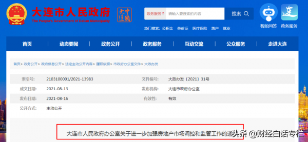 房價“跌停板”來了!3個城市官宣,不準降價太猛 房價“跌停板”來了!3個城市官宣,不準降價太猛