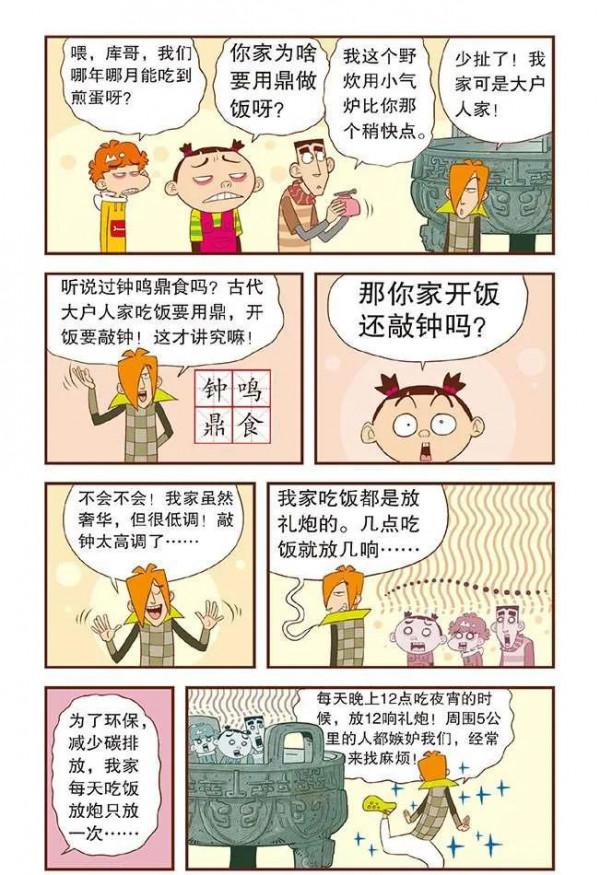 阿衰漫畫故事：莊庫帶著大夥參觀他家的豪宅