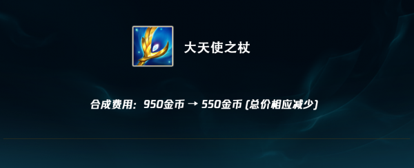 致命節奏再調整，大天使之杖全面加強