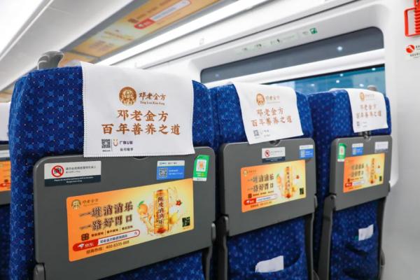 鄧老金方高鐵冠名列車首發啟程，借力“中國速度”傳百年善養之道