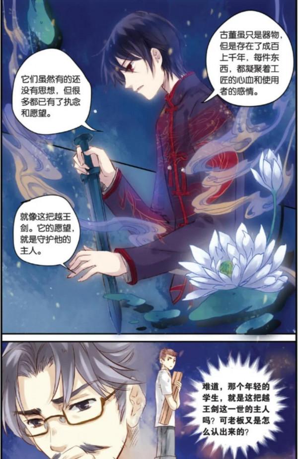 啞舍《越王劍》下