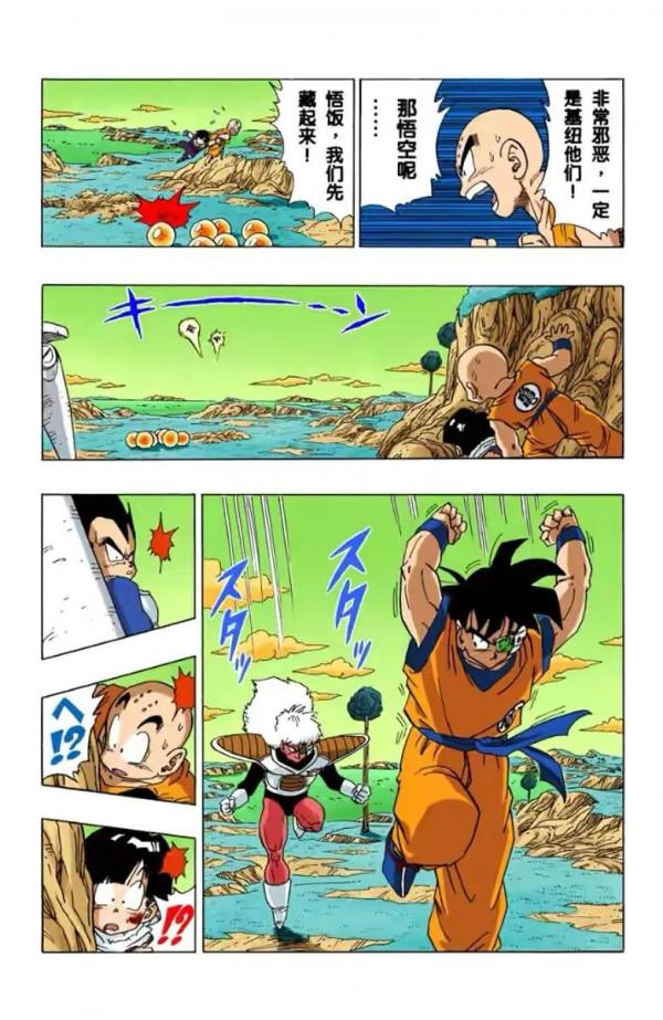 七龍珠(全綵漫畫)第38段——悟空界王拳18萬戰力,基紐交換身體 七龍珠(全綵漫畫)第38段——悟空界王拳18萬戰力,基紐交換身體