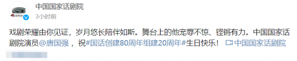 唐國強祝國家話劇院建立80年！袁泉畢業就被分配，陶虹考入超20年
