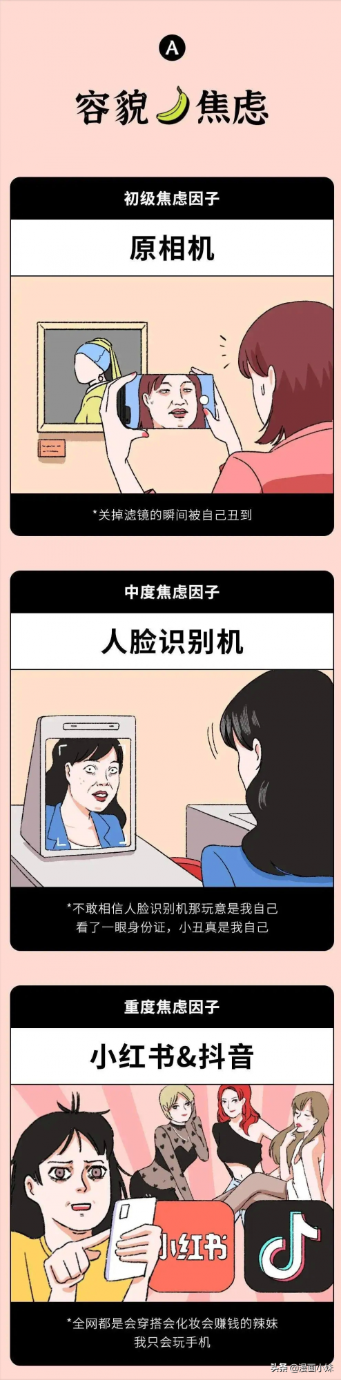 《當代成年人的各種焦慮》#漫畫#