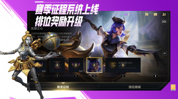 英雄聯盟手遊新賽季大改，排位機制環境福利兩手抓