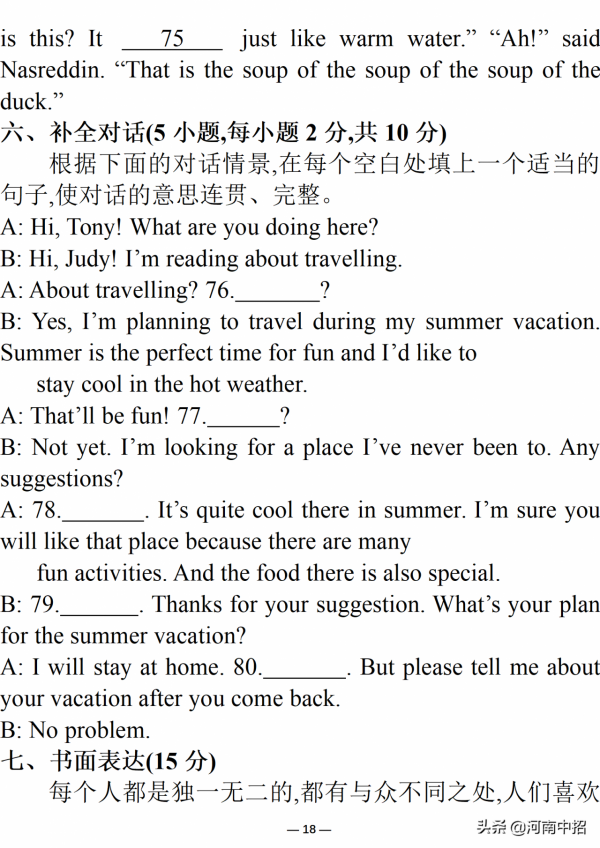 2013河南普通高中招生考試英語試卷及答案聽力（中考真題）