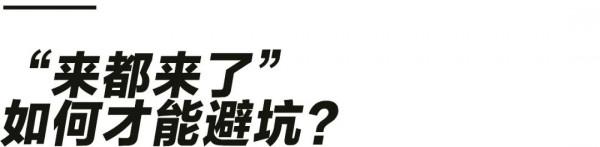 網紅打卡地的盡頭，是照騙