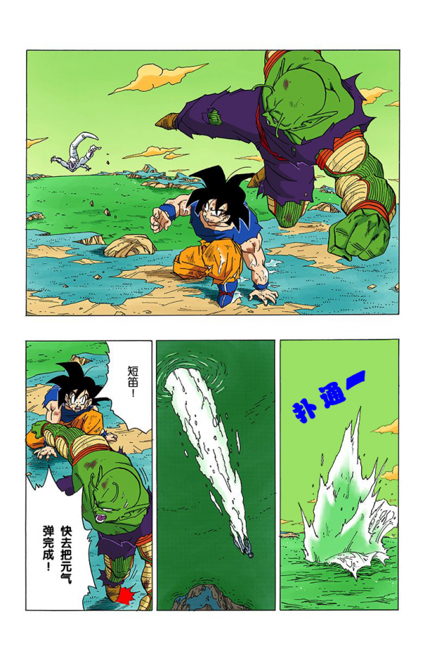 全綵七龍珠第315回——第317回