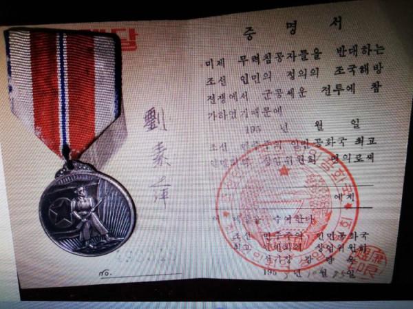 母親劉素萍的抗美援朝（1951年3月一1954年4月）