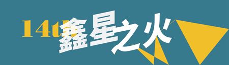 “向日葵女孩”湯慕涵女大十八變 “向日葵女孩”湯慕涵女大十八變
