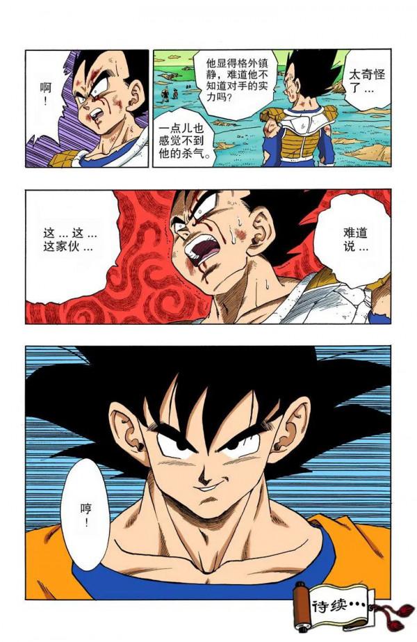 彩色七龍珠漫畫(海南版) 第276-280集