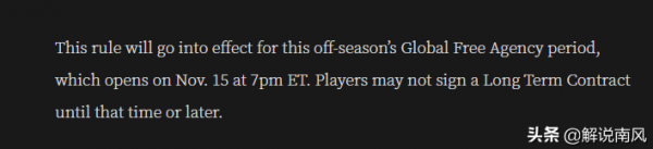 外媒報道選手合同最長年限改為四年！新規則將在11月15日釋出