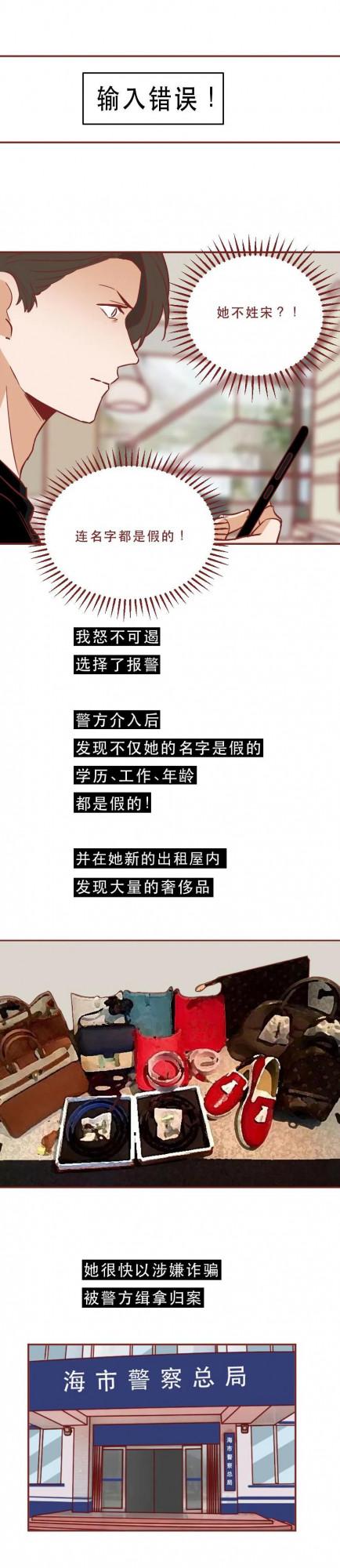 女生騙男友錢買保時捷，被發現後，玩失蹤，漫畫揭露撈女騙局