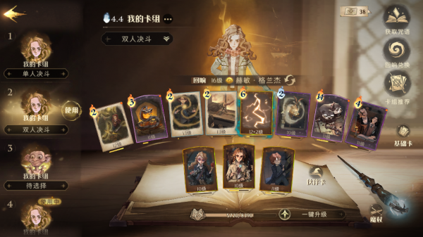 《哈利波特：魔法覺醒》火蛇速轉神鋒雷敏野排殿堂經驗分享