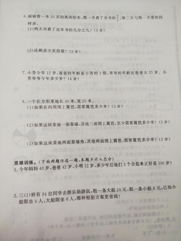 三年級期末測試卷，試題質量不錯，涉及的知識點很全