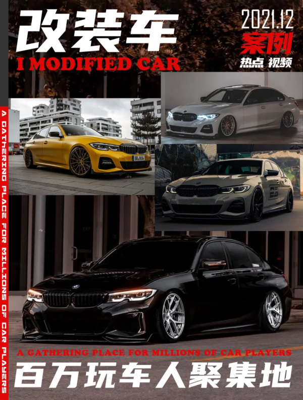 沒有大鼻孔的寶馬3系怎麼改？你們想要的姿態和競技案例都在這