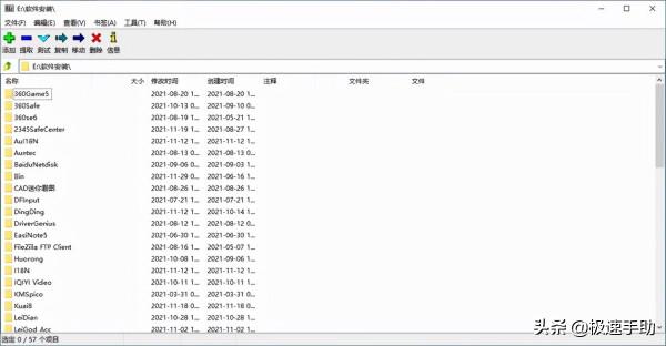 時隔快3年了,7-Zip終於迎來了正式版的更新 時隔快3年了,7-Zip終於迎來了正式版的更新