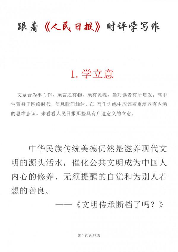 跟著《人民日報》時評學寫作