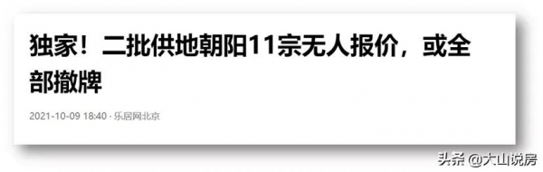 北京樓市&quot;價格戰&quot;一觸即發