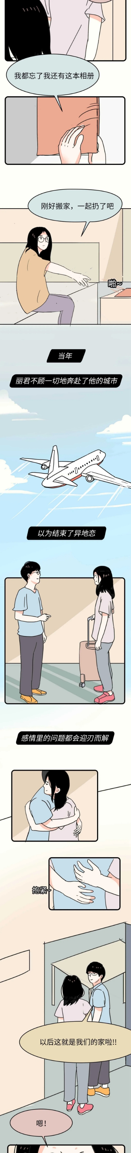 普通朋友會半夜給你打電話（漫畫）