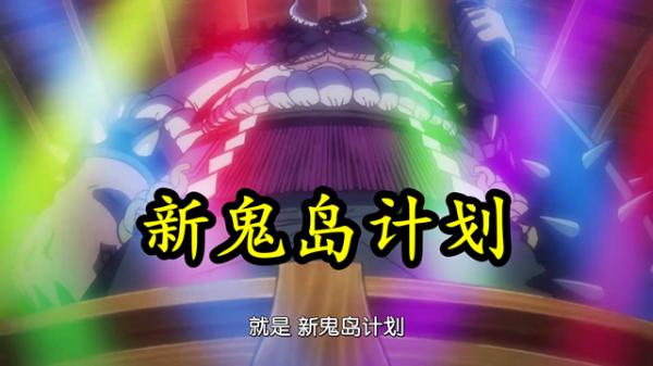 海賊王992集:桃子被虐友軍笑,凱多上臺大蛇危,兄弟再見淚汪汪 海賊王992集:桃子被虐友軍笑,凱多上臺大蛇危,兄弟再見淚汪汪