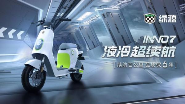 續航百公里，品質保6年！綠源液冷超續航電動車的底氣在這