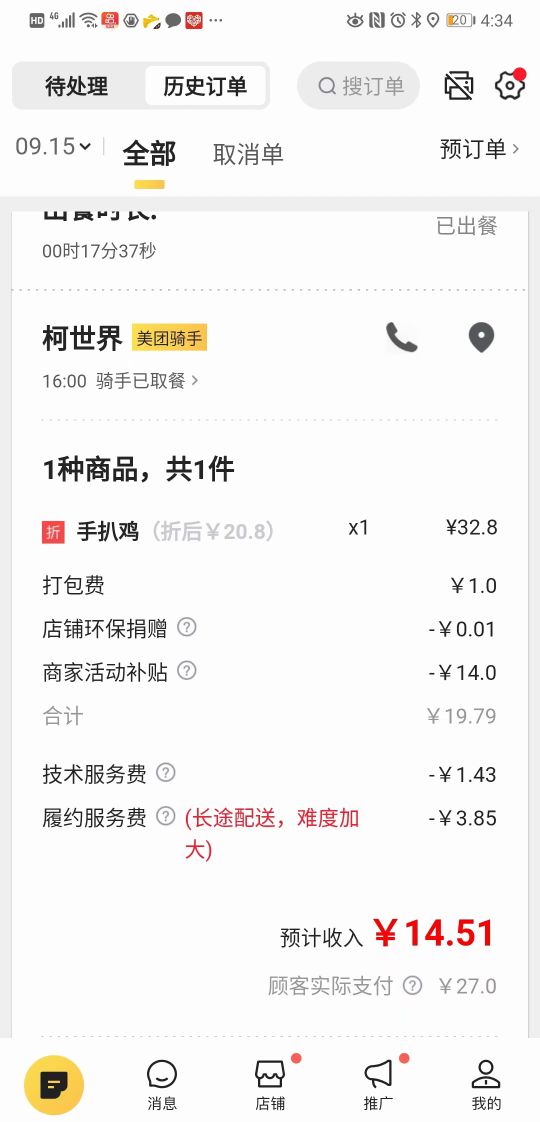 美團抽點也太狠了點