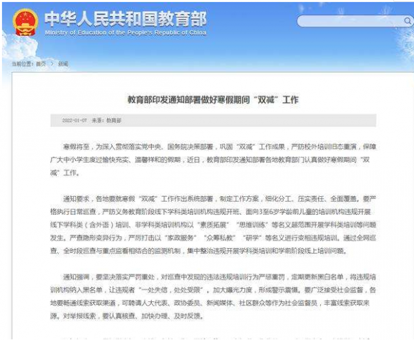 寒假期間“雙減”迎來新調整，教育成本或上漲，家長有些擔憂