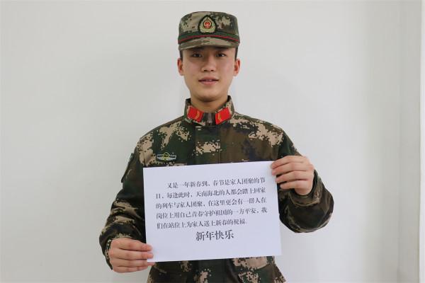 我在軍營為你送上新春的祝福