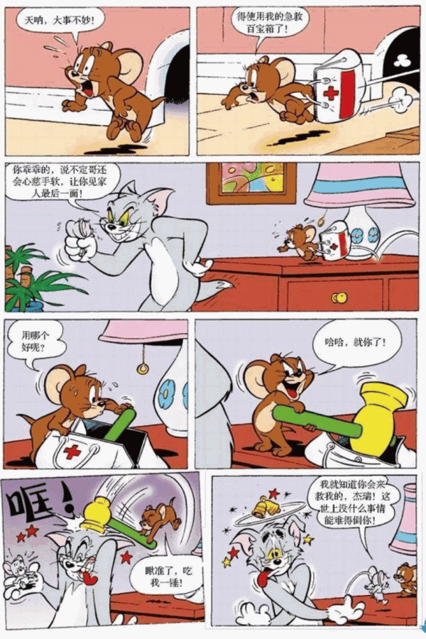 貓和老鼠-噩夢驚魂/家有妖怪