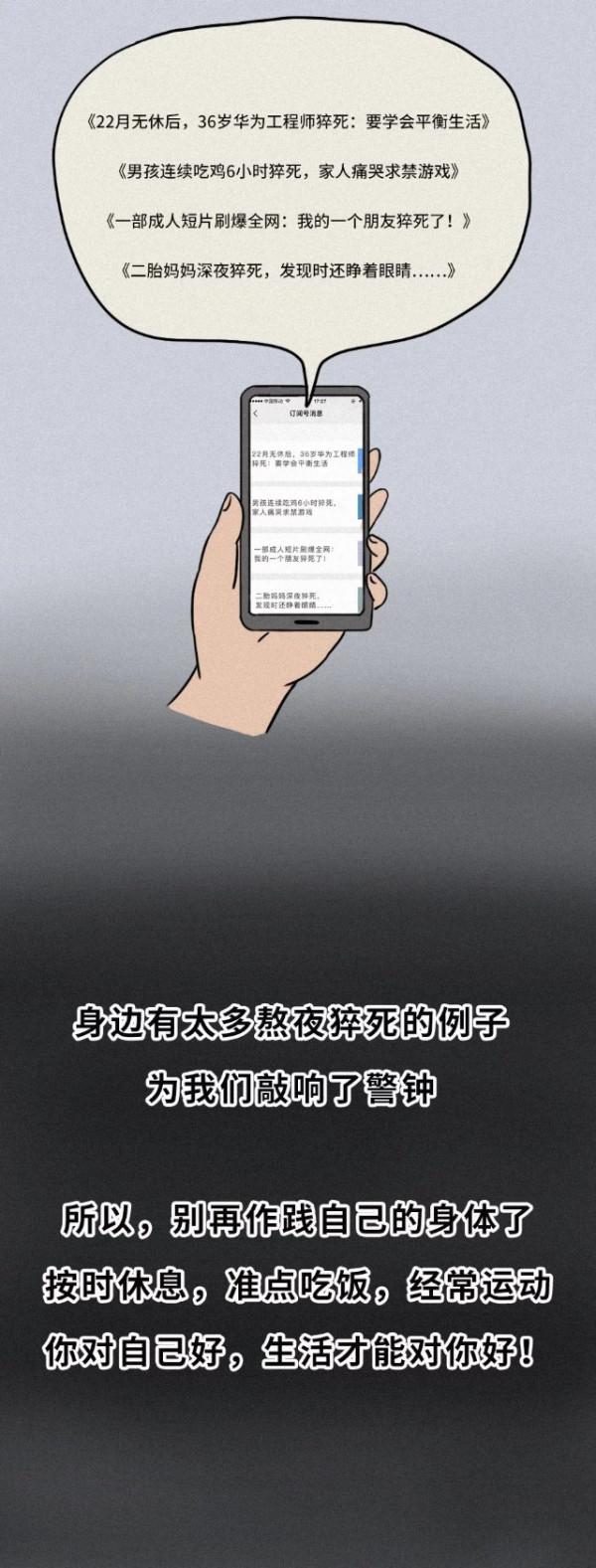 漫畫—《24歲花季少女猝死的真相》