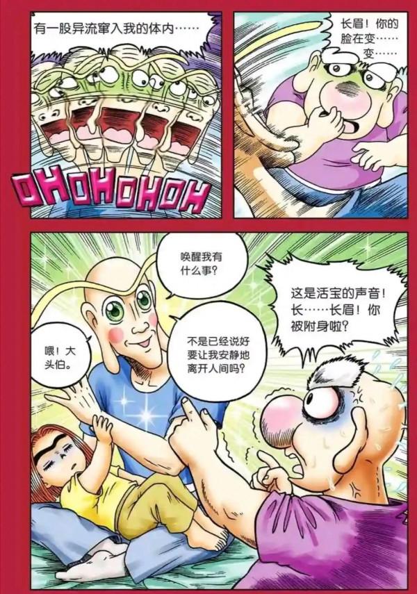 烏龍院漫畫大長篇36 烏龍院漫畫大長篇36