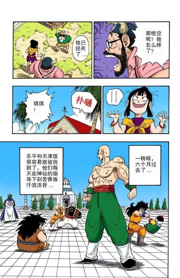 龍珠彩色漫畫第209話 龍珠彩色漫畫第209話