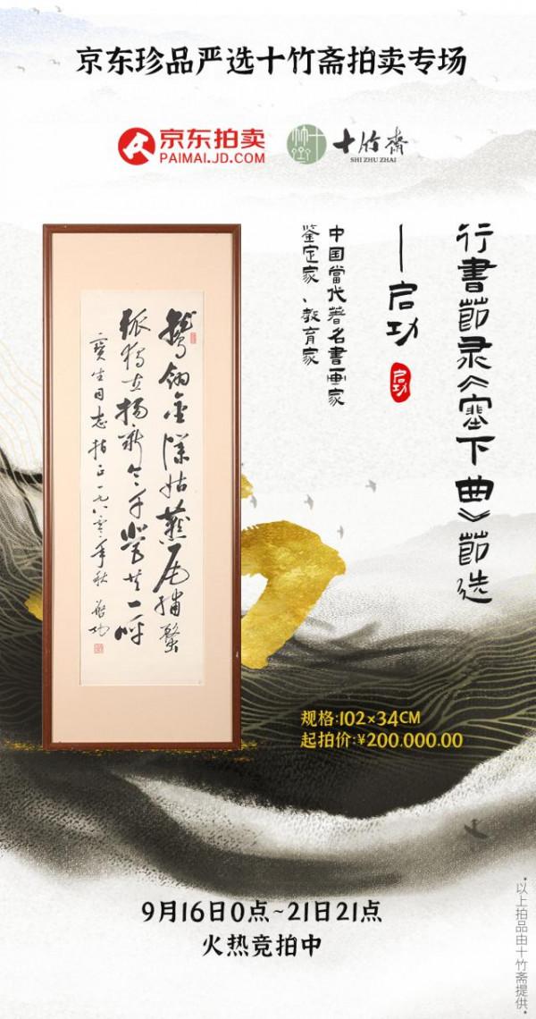 國粹書畫的魅力到底在哪裡？答案盡在京東珍品嚴選十竹齋拍賣專場