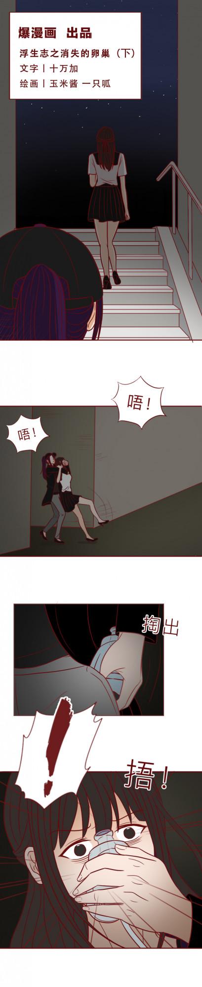 她殺害多名孕婦，只因自己生不出孩子，這篇漫畫揭露了複雜的人性