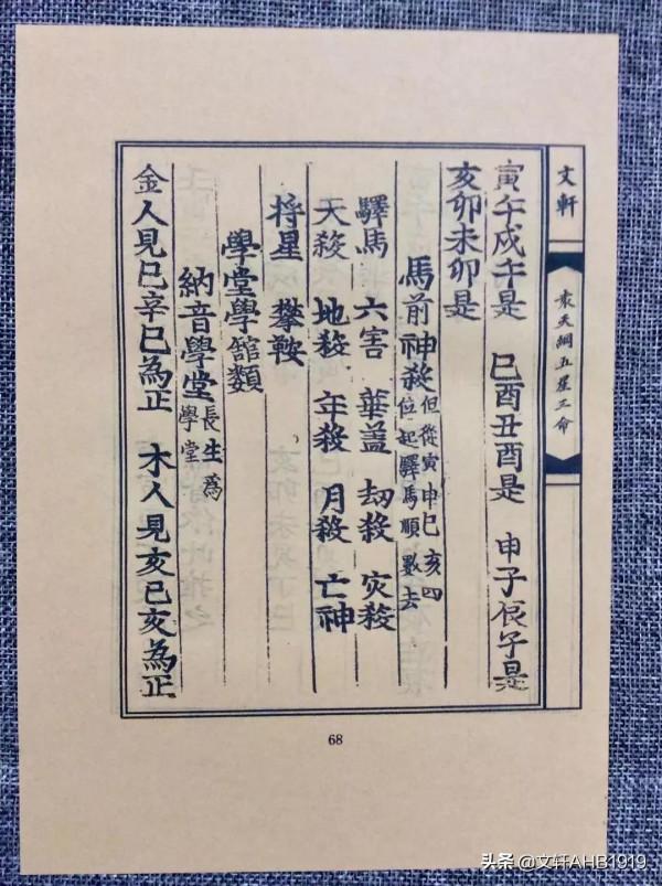 袁天綱五星三命指南珍藏之二 袁天綱五星三命指南珍藏之二