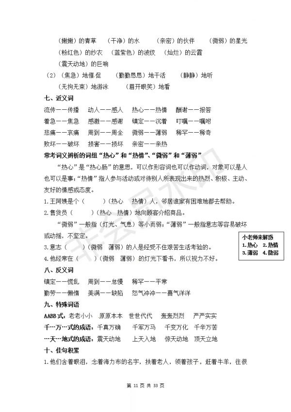 部編版小學五年級上冊語文知識點