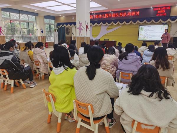 福門街幼兒園開展早操隊形佇列研討活動