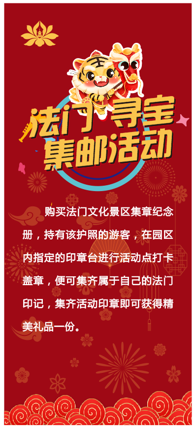法門文化景區春節安排新鮮出爐