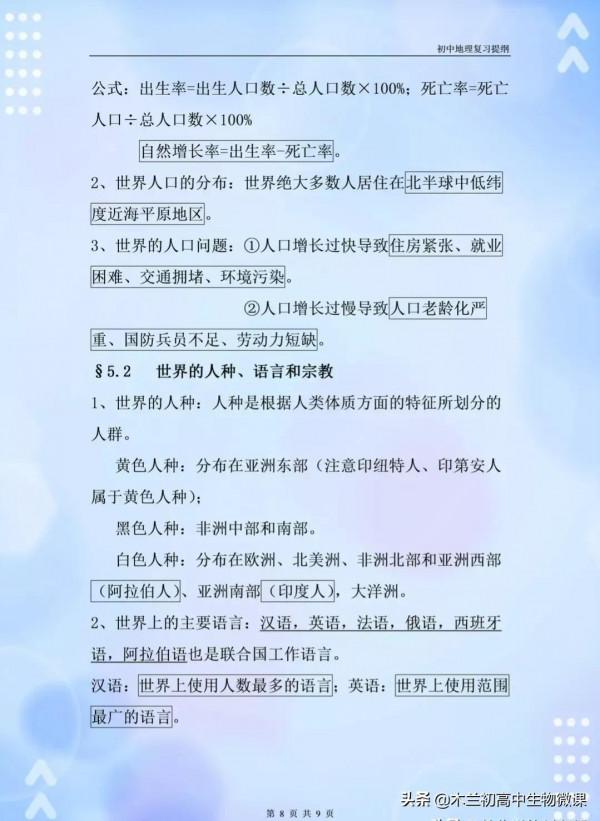 地理會考：最全、最好的複習資料（共42頁全分享且圈出記憶內容）