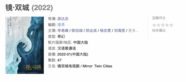 玄幻劇《鏡雙城》定檔！李易峰鄭業成領銜主演，光看陣容已經贏了