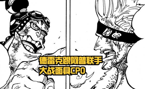 海賊王1032話：CP0實力揭曉，只有“普通超新星”，路奇有三災級