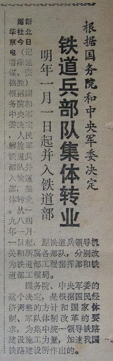 1982年，鄧小平為何堅決裁掉鐵道兵，3位將軍來&OpenCurlyDoubleQuote;求情&rdquo;都不行？