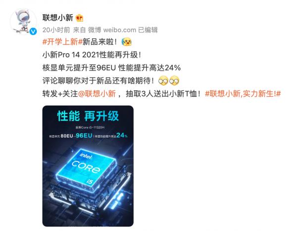 小新Pro 14酷睿高刷版亮相：搭載i5-11320H，顯示卡效能提升24%