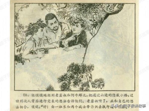 廣東民兵革命鬥爭故事《兩個小武工隊員》