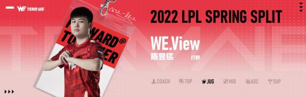 WE戰隊官宣2022LPL春季賽大名單