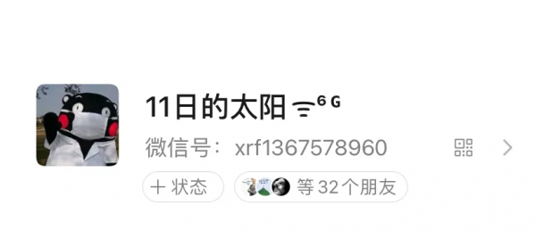 微信暱稱！專屬 ᯤ⁶ᴳ訊號，賊拉風