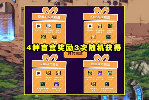 DNF：嘉年華活動曝光！簽到+盲盒+通關獎勵，天空有52次機會獲得