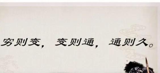 靈活變通，人生需要隨機應變